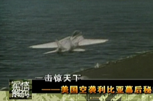 《军情解码》美国空袭利比亚幕后秘闻